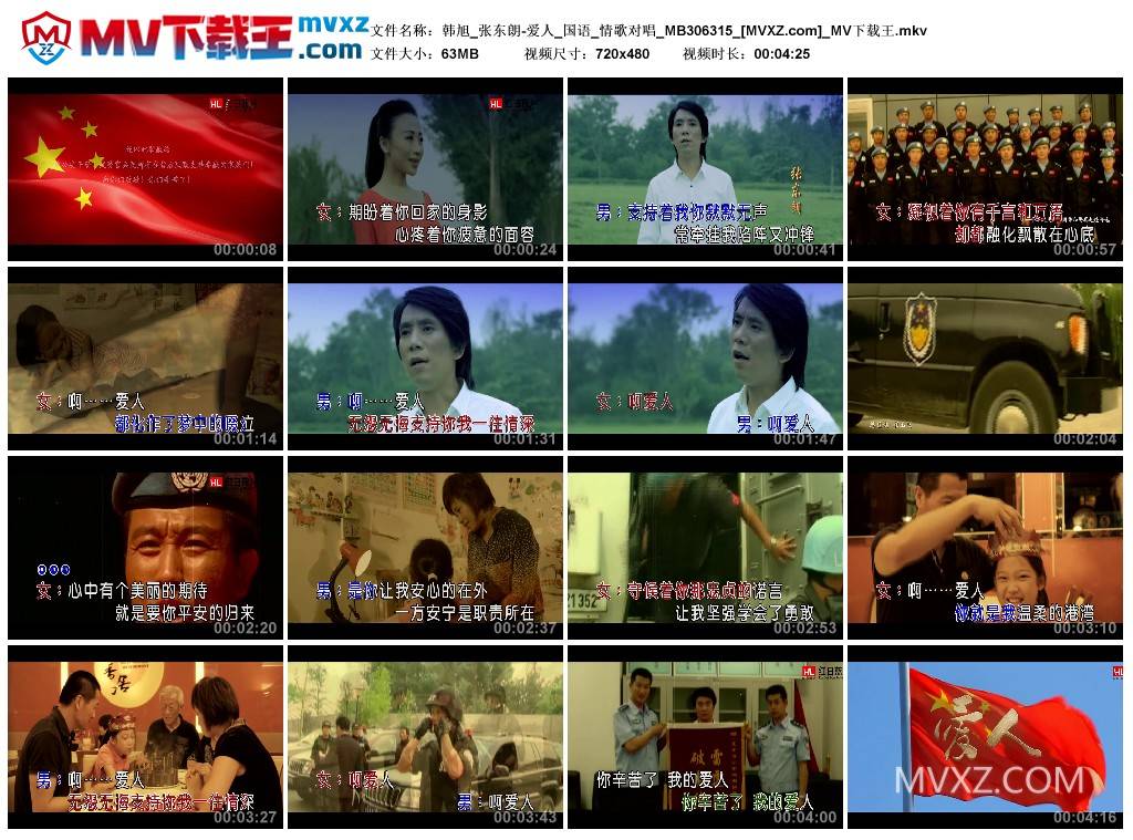 韩旭_张东朗-爱人_国语_情歌对唱_MB306315